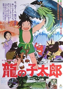 龍の子太郎 (Film, Anime): Reviews, Ratings, Cast and Crew - Rate